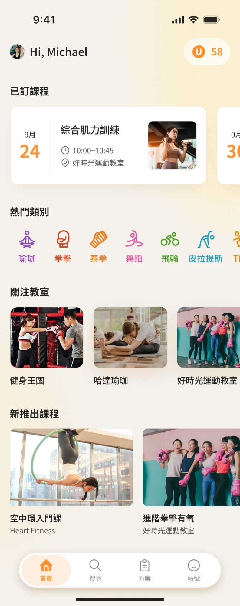 Unfold App 首頁畫面：已訂課程、熱門類別、關注教室與新推出課程